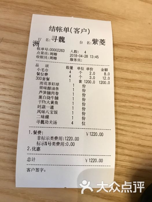 寻魏61金陵十二菜(老门东店-价目表图片-南京美食-大众点评网