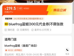 -bluefrog蓝蛙(皇庭广场店)