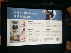 -书亦烧仙草(嘉新大厦店)