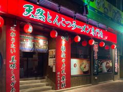 门面-一蘭拉面(铜锣湾店)