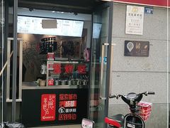 门面-贺记蛋烘糕(文庙西街店)