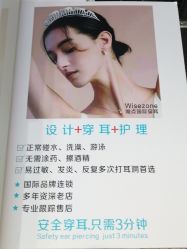 -Wisezone唯点穿耳打耳洞专业国际连锁品牌