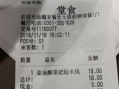 账单-魏家凉皮(铜锣湾店)