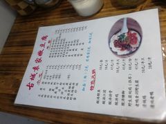 菜单-袁家豆腐