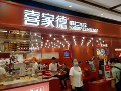 -喜家德虾仁水饺(长泰广场店)