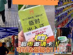 -联华超市(新闸路店)