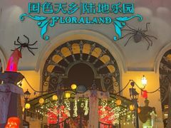 -国色天乡三期陆地乐园