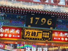 -北京前门大栅栏