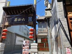 -四季民福烤鸭店(前门店)
