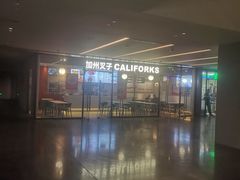 -CALIFORKS加州叉子轻食(朝阳门店)