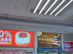 -味多美蛋糕(六里桥店)