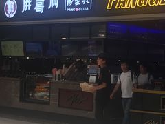门面-胖哥俩肉蟹煲(龙德广场店)