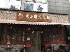 门面-华兴街煎蛋面(总店)