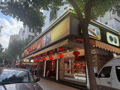 -吴记富苑(朝阳店)