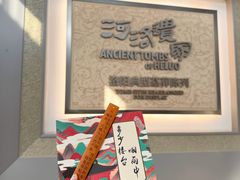 -洛阳古墓博物馆