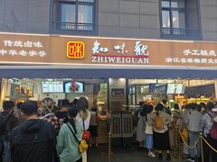 -知味观(湖滨店)