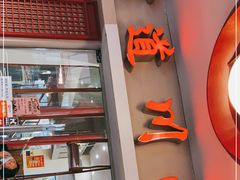 -霸道川面馆(张江店)