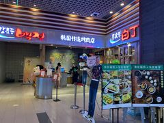门面-姜虎东白丁烤肉(苏州中心店)