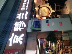 门面-京穆兰兰州牛肉面·清真(西客站店)