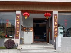 -风味小馆(天目湖宾馆店)