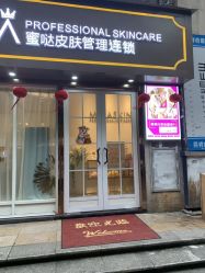 -MIDA蜜哒•科技逆龄美肤连锁