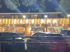 -大家发海鲜城夜排档(华山中路店)