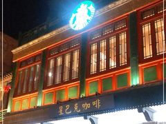 门面-星巴克臻选(北京前门大街店)