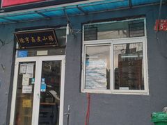 门面-陈亨卤煮小肠(广安门店)