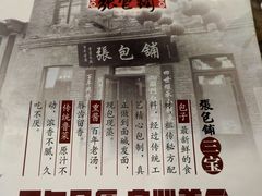 -张包铺(道外店)