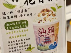 -一杯潮茶·专注潮汕茶饮(朝阳庄店)