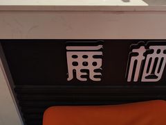 -鹿栖.精油SPA(金山世纪城店)