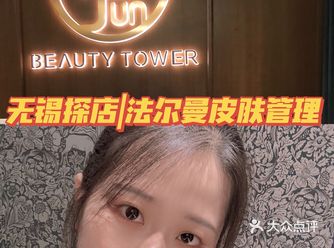 十一终于来M·FUN美容会所打卡啦