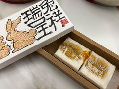 -阮大兴糕团(日月光中心店)