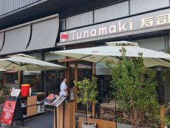 -Tuna maki寿司(苏州万象天地店)