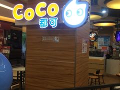 -CoCo都可(香港名都店)