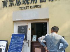 -南京中国近代史遗址博物馆(南京总统府)