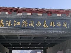 -嘉陵江源头景区