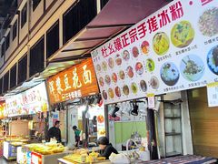 -捞沙巷