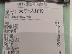 -川味堂·四川豆花(八卦岭店)