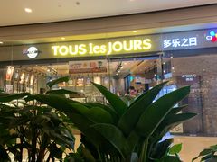 -多乐之日(颐堤港店)