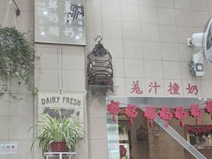 -义顺牛奶公司(新马路老店)