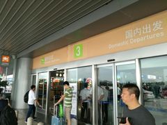 -福州长乐国际机场