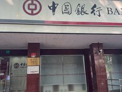 -中国银行(上海市新华路支行)