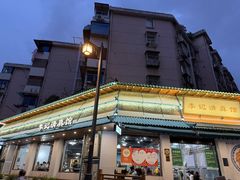 -李记清真馆(打钉巷店)