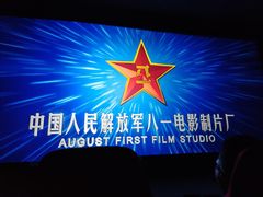 -常州大剧院保利影城