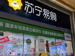 -苏宁易购(Suning Pro深圳华强北店)