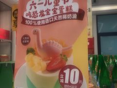 -味多美蛋糕(马家堡永辉店)