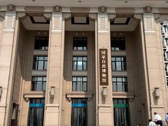 -国家自然博物馆