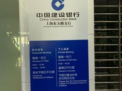 -中国建设银行(上海东方路支行)