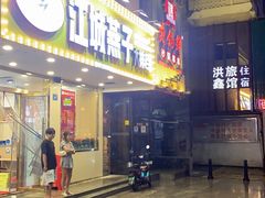 门面-江城燕子大排档(江汉路步行街店)